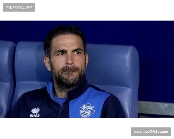 科莫客场3-0完胜莱切,法布雷加斯垂直足球理念见效 科莫客场3-0完胜莱切,法布雷加斯垂直足球理念见效